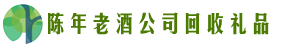 定西市漳县鑫德回收烟酒店